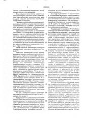Турбокомпрессор (патент 2003820)
