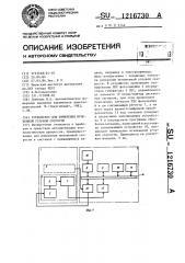 Устройство для измерения мгновенной угловой скорости (патент 1216730)