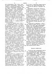 Устройство для сканирования датчиков (патент 922216)