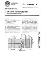 Узел уплотнения плавающей трубной решетки теплообменника (патент 1288485)