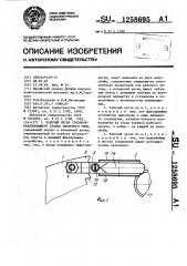 Рабочий орган стволообрабатывающего станка роторного типа (патент 1258695)