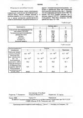 Термореактивная пресс-композиция (патент 1666486)