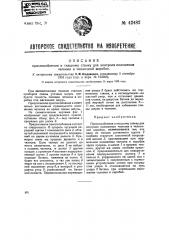 Приспособление к ткацкому станку для контроля положения челнока в челночной коробке (патент 42482)