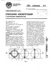 Устройство для определения пространственного положения глубоких скважин (патент 1298364)