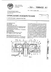 Погружной диспергатор (патент 1588432)