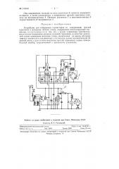 Устройство для отбраковки термисторов по содержанию третьей гармоники (патент 114518)