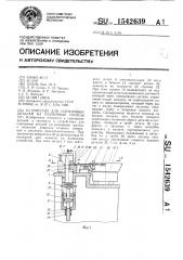 Устройство для сортировки деталей на размерные группы (патент 1542639)