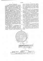 Устройство для разделения порошков (патент 1570799)