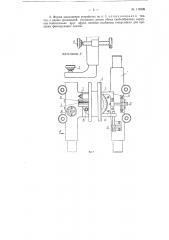 Устройство для установки вилок (фиксаторов) при их заливке в стаканах балок сборочных стапелей агрегатов самолетов (патент 116826)