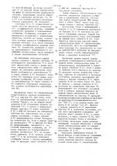 Устройство для сопряжения эвм с объектами управления (патент 1401469)