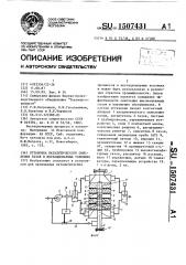 Установка каталитического окисления газов в нестационарных условиях (патент 1507431)