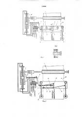 Устройство для пр.^вки сукна на асбестоцементной или подобной формовочной машине (патент 195866)