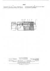 Разборное соединение шлангов гидросистем (патент 390324)