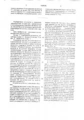 Грузоподъемное устройство (патент 1684243)