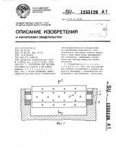 Устройство для массажа (патент 1255126)