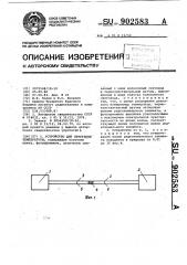 Устройство для измерения температуры (патент 902583)