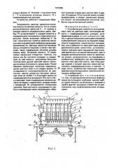 Устройство для получения декоративного слоя из цветных масс (патент 1819686)