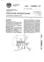 Способ ротационной вытяжки полых деталей с фланцем (патент 1648601)