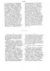 Устройство для проверки телефонных соединительных линий (патент 1218496)
