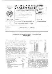 Способ получения бензольных углеводородов (патент 196758)