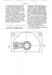Устройство для упрочнения зубьев зуьчатых колес (патент 614869)