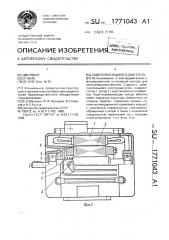 Самотормозящийся электродвигатель (патент 1771043)