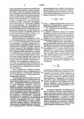 Способ определения стандартизированных показателей неоднородности просвета бумаги (патент 1794247)