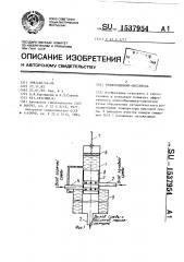 Теплообменник-смеситель (патент 1537954)