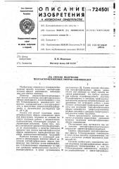 Способ получения пентафторфениловых эфиров аминокислот (патент 724501)