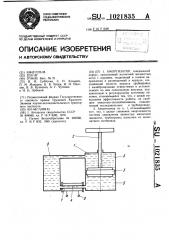 Амортизатор (патент 1021835)