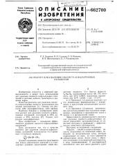 Реагент для удаления смолистоасфальтеновых отложений (патент 662700)
