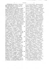 Многоканальный коммутатор (патент 1443159)