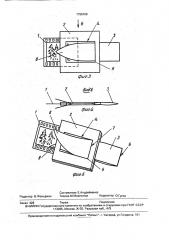 Способ установки диапозитива в картонную рамку и захват для установки диапозитива в картонную рамку (патент 1795409)