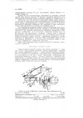 Автоматический отрезной аппарат для отрезки черепицы от глиняной ленты (патент 125500)