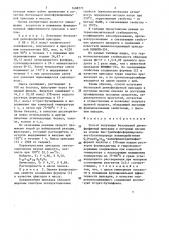Способ получения беззольной дитиофосфатной присадки к моторным маслам (патент 1498771)