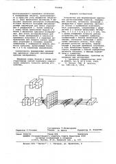 Устройство для формирования признаков распознаваемых образов (патент 614448)