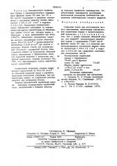 Сырьевая смесь для изготовления легкого заполнителя (патент 889641)