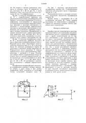 Коробка передач транспортного средства (патент 1318439)