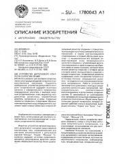 Устройство допускового контроля сопротивлений (патент 1780043)
