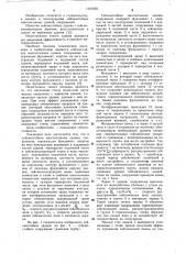 Сейсмостойкое многоэтажное здание,сооружение (патент 1101536)