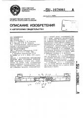 Устройство механизма подачи двух угольных комбайнов (патент 1078061)