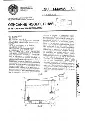 Устройство для зачистки судовых междудонных отсеков (патент 1444238)