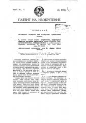 Вытяжной аппарат для кольцевых прядильных машин (патент 11974)