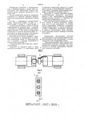Соединительная муфта (патент 1193319)