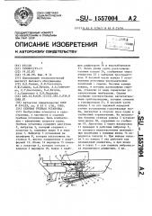 Судовая гребная установка (патент 1557004)