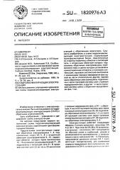 Гидроаккумулирующая электростанция (патент 1820976)