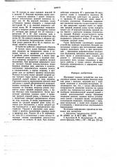 Шаговое ходовое устройство для землеройных машин (патент 646013)