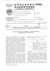 Способ измерения амплитуд синусоидальных механических колебаний (патент 172064)