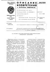 Машина для приготовления торфоминеральных аммиачных удобрений (патент 982568)