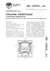 Термическая печь (патент 1339379)